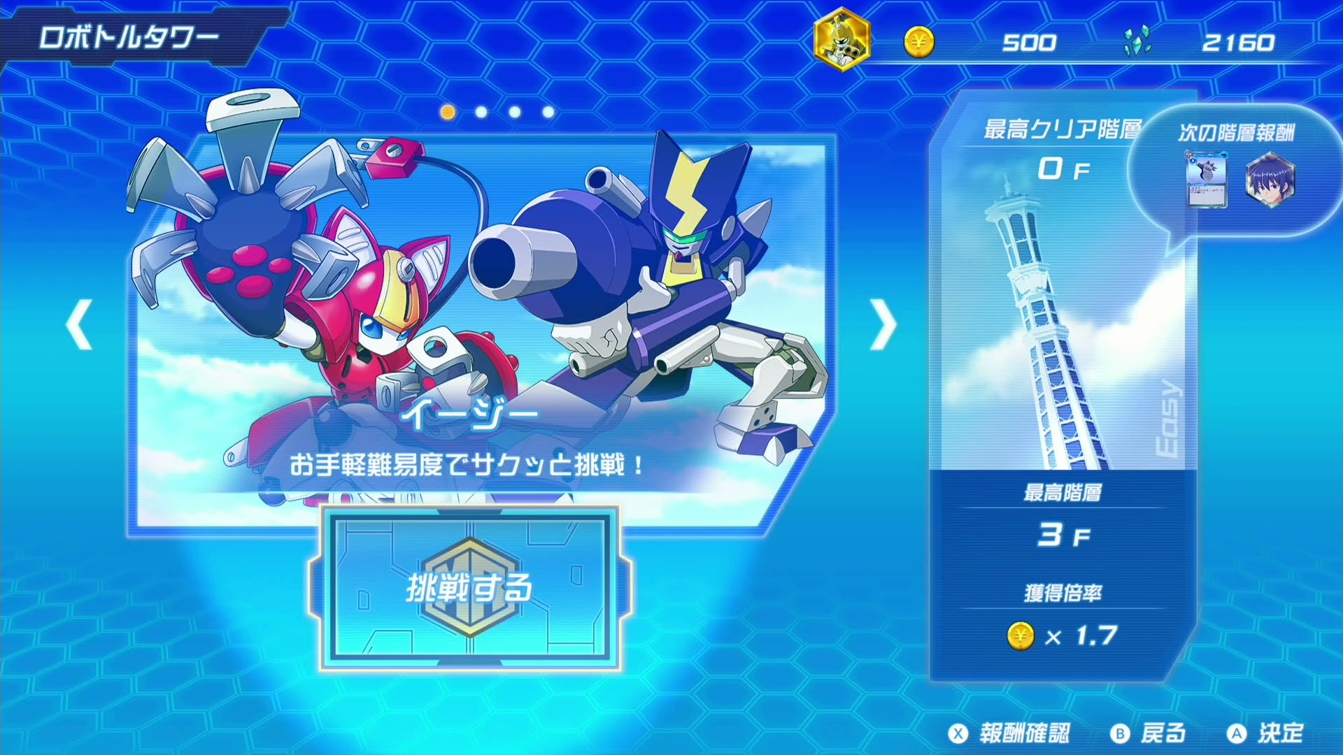 ロボトルタワーの難易度は、イージー、ノーマル、ハード、エンドレスの4つある。一番簡単なイージーは3Fで終了だ