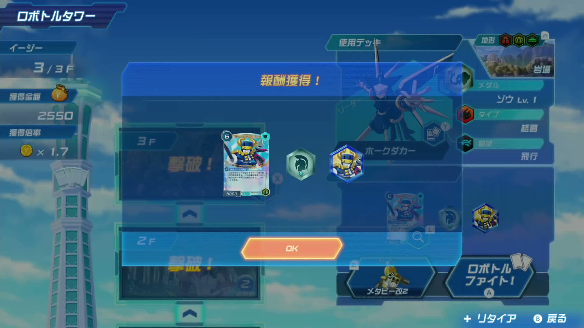 3Fのライバルに勝利。カードやメダルなどの報酬をゲット