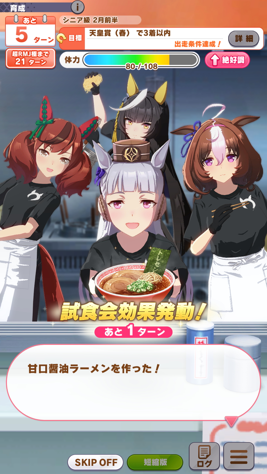試食会を行なうと、カットシーンが楽しめてトレーニング効果も発動できるので、メリットしかない