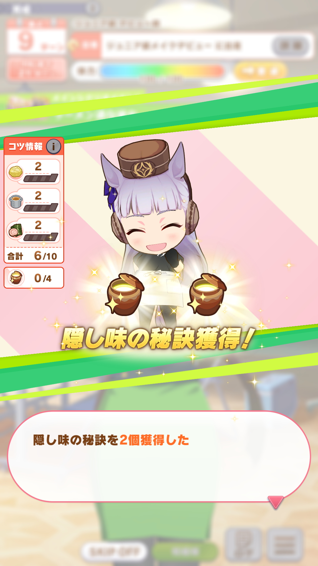 「隠し味の秘訣」があればコツ不足でも試食会が開けるのはありがたい！