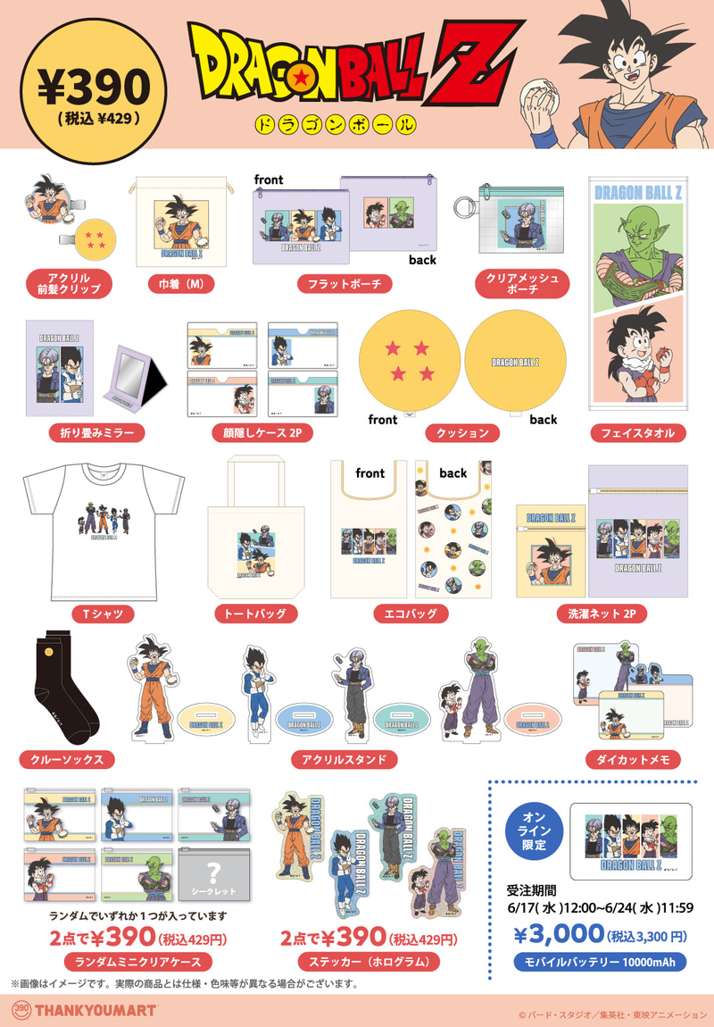 アクリルスタンド、折り畳みミラー、顔隠しケース 2P、アクリル前髪クリップ、ダイカットメモ/各429円（※ステッカーはよりどり2点で429円）