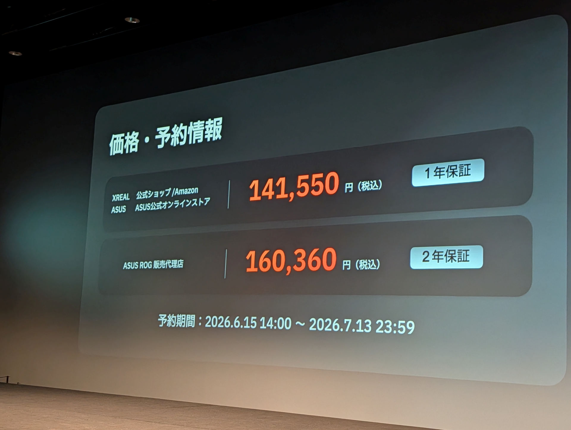 価格と予約情報を発表