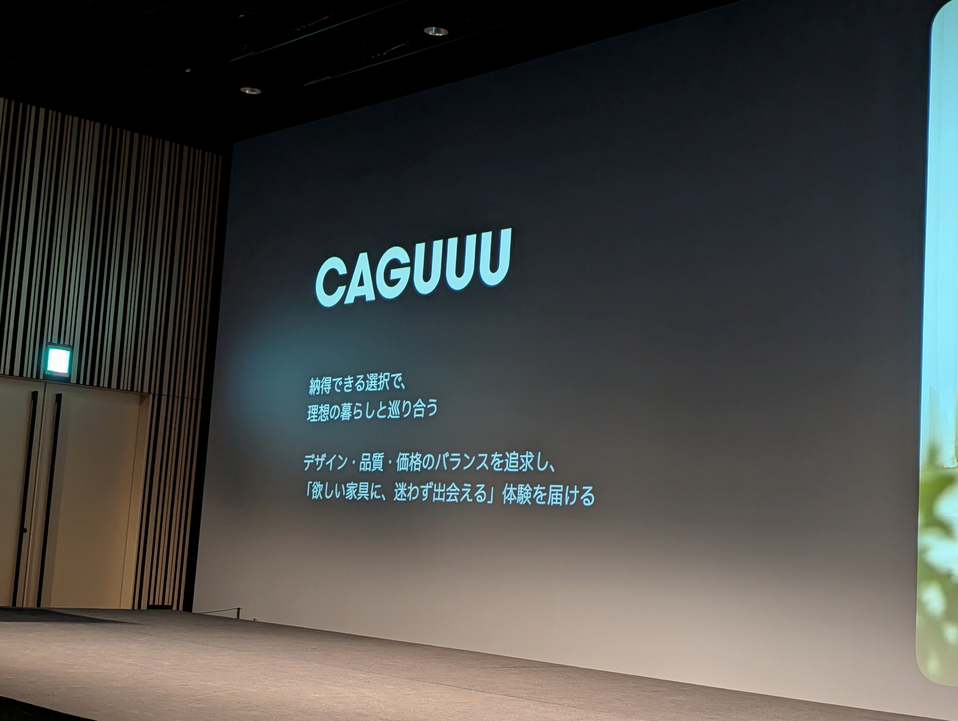 ARx家具で創る「次世代のプレイスタイル」でコラボしている家具メーカーのCAGUUUについても紹介