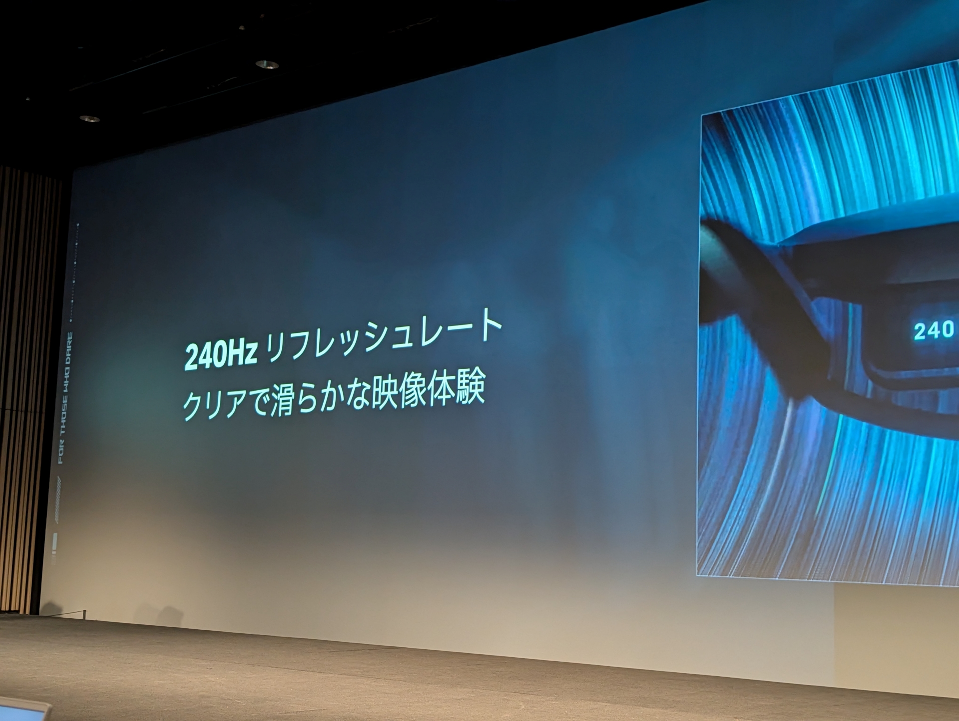 製品紹介の中でも繰り返しリフレッシュレート240Hzをアピールしていた