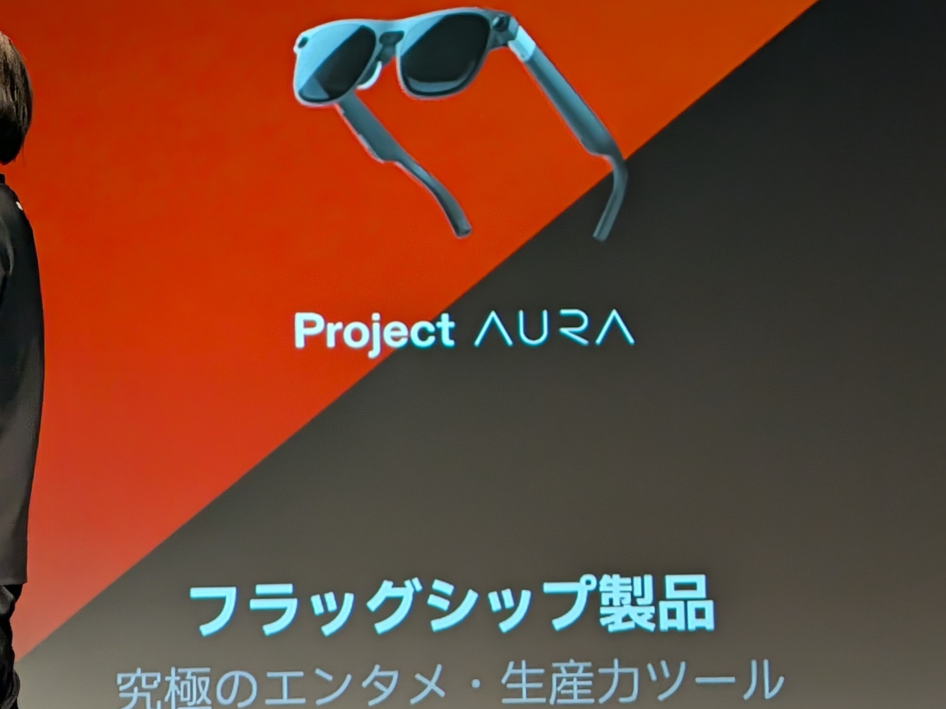 XREALの日本戦略の1つは、Googleと協業して開発中のフラグシップモデル「Project AURA」と説明