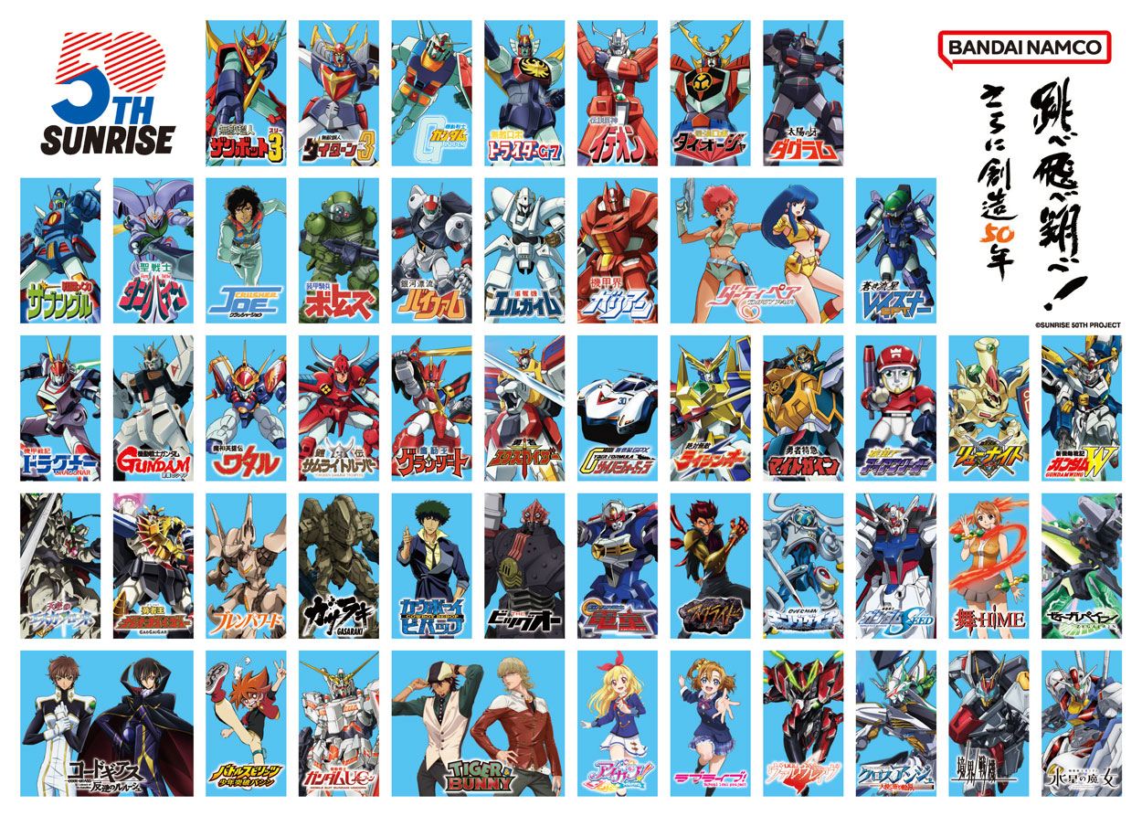 「サンライズ50周年」キービジュアル。「サンライズ50周年」プロジェクト公式サイトで公開