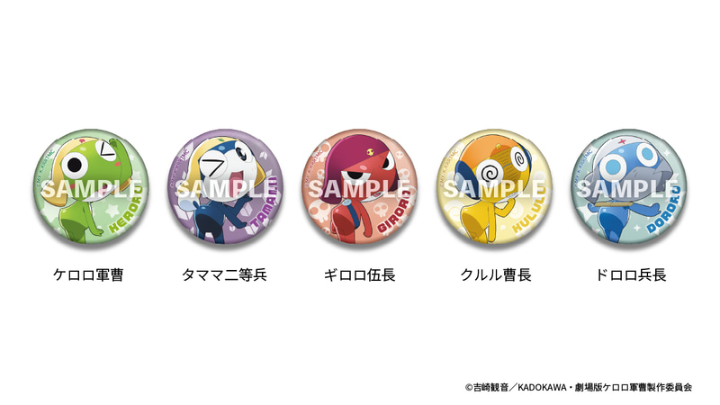 ケロロ軍曹 トレーディング 缶バッジ(全5種) 価格：550円