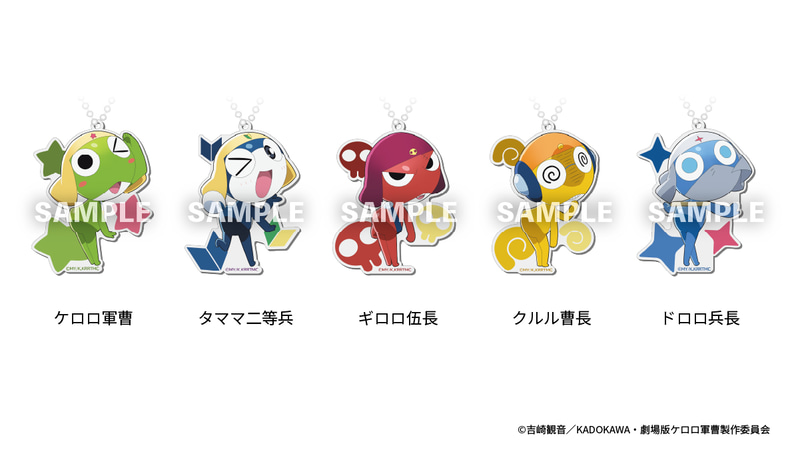 ケロロ軍曹 トレーディング アクリルキーホルダー(全5種) 価格：825円