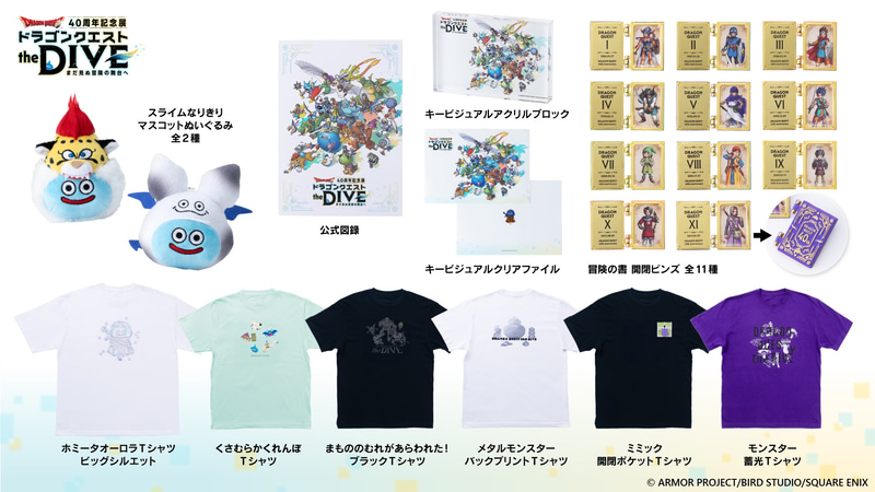 「ドラゴンクエスト the DIVE」公式図録 3,980円