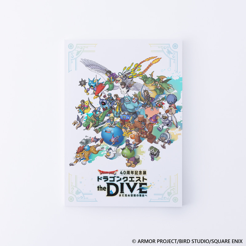 「ドラゴンクエスト the DIVE」公式図録 3,980円