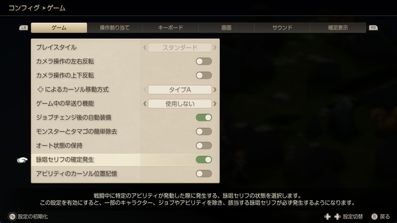 戦闘中の「詠唱セリフ」が必ず発生するようになる設定が追加