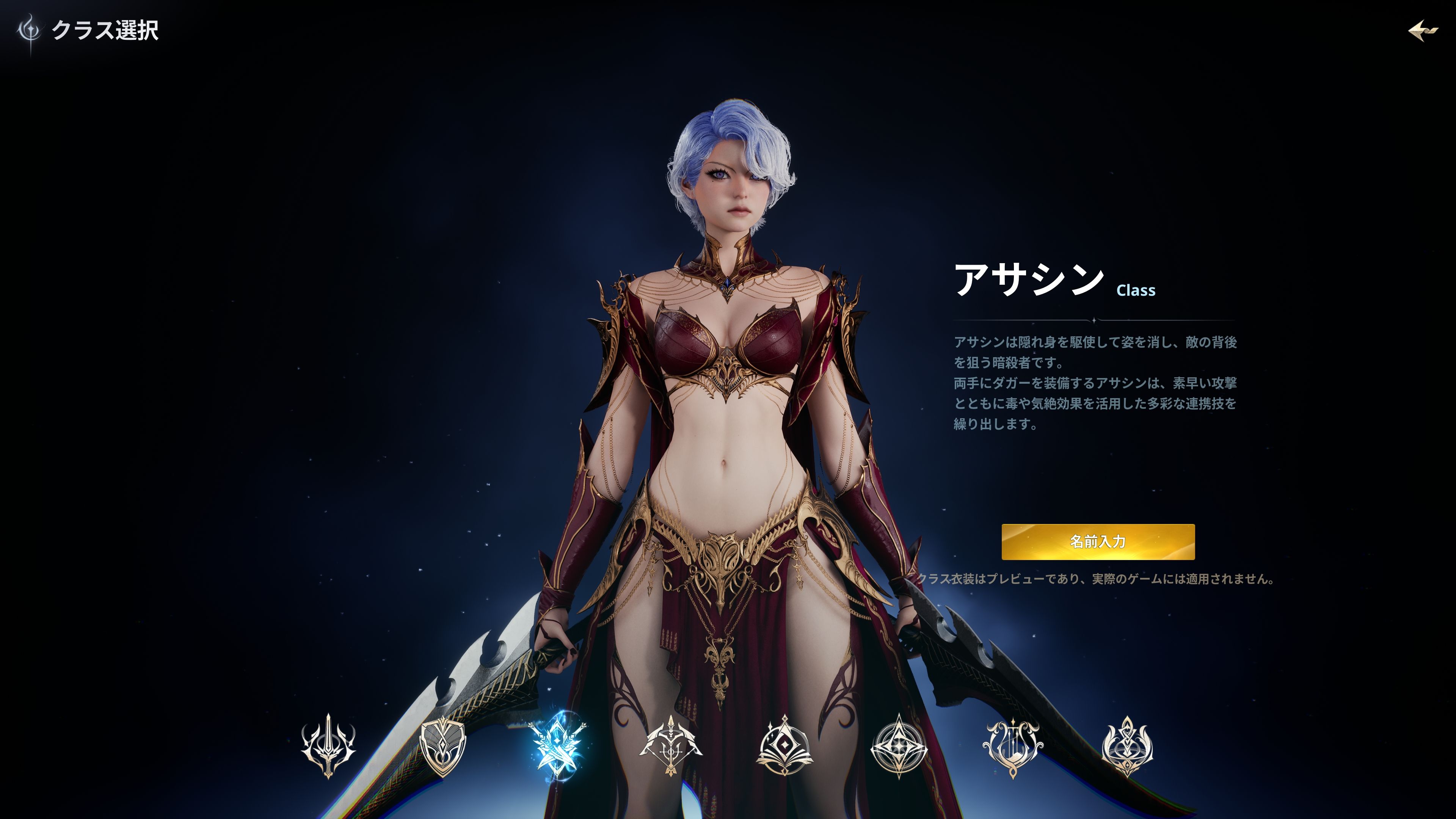 アサシン