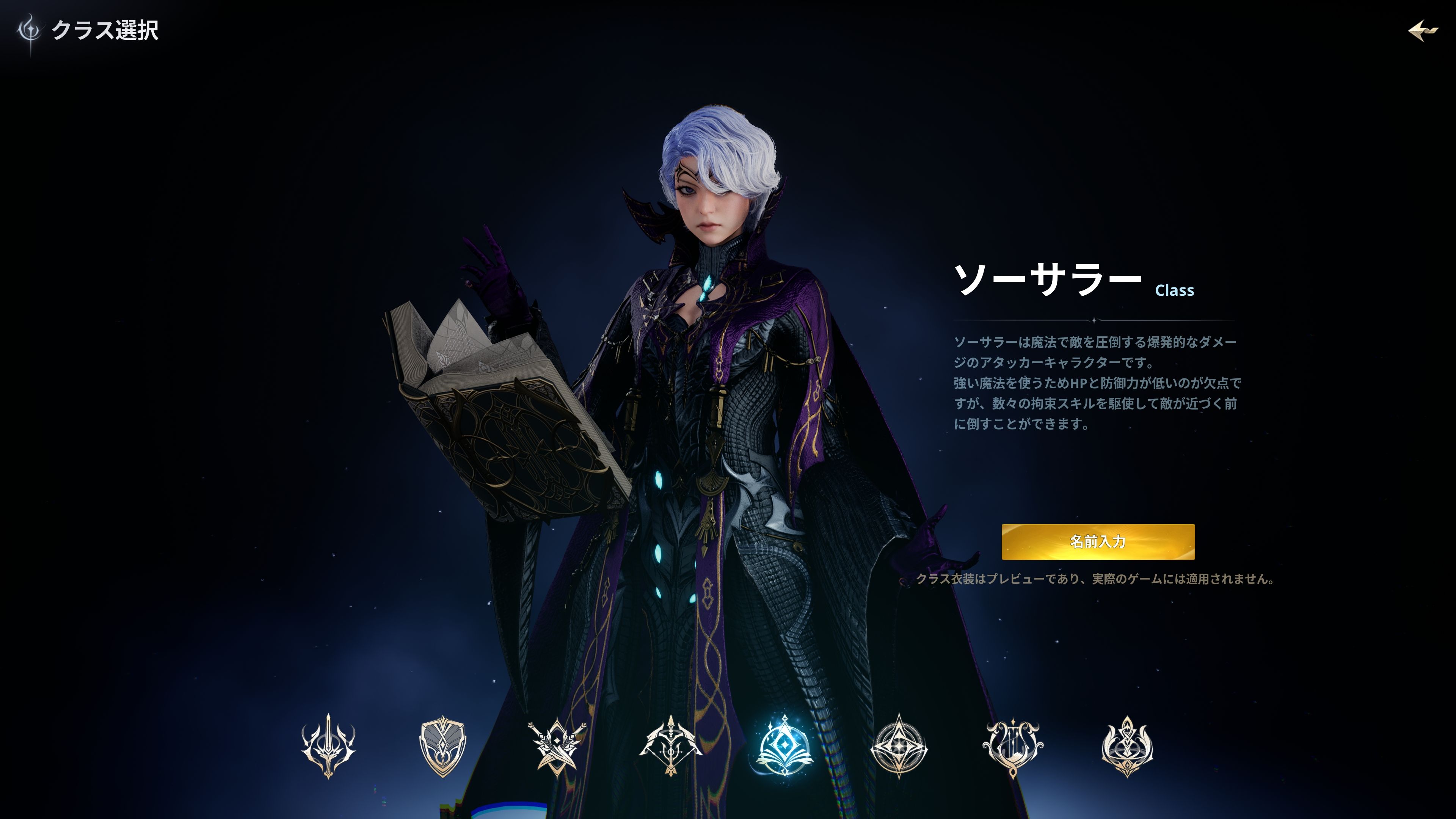 ソーサラー