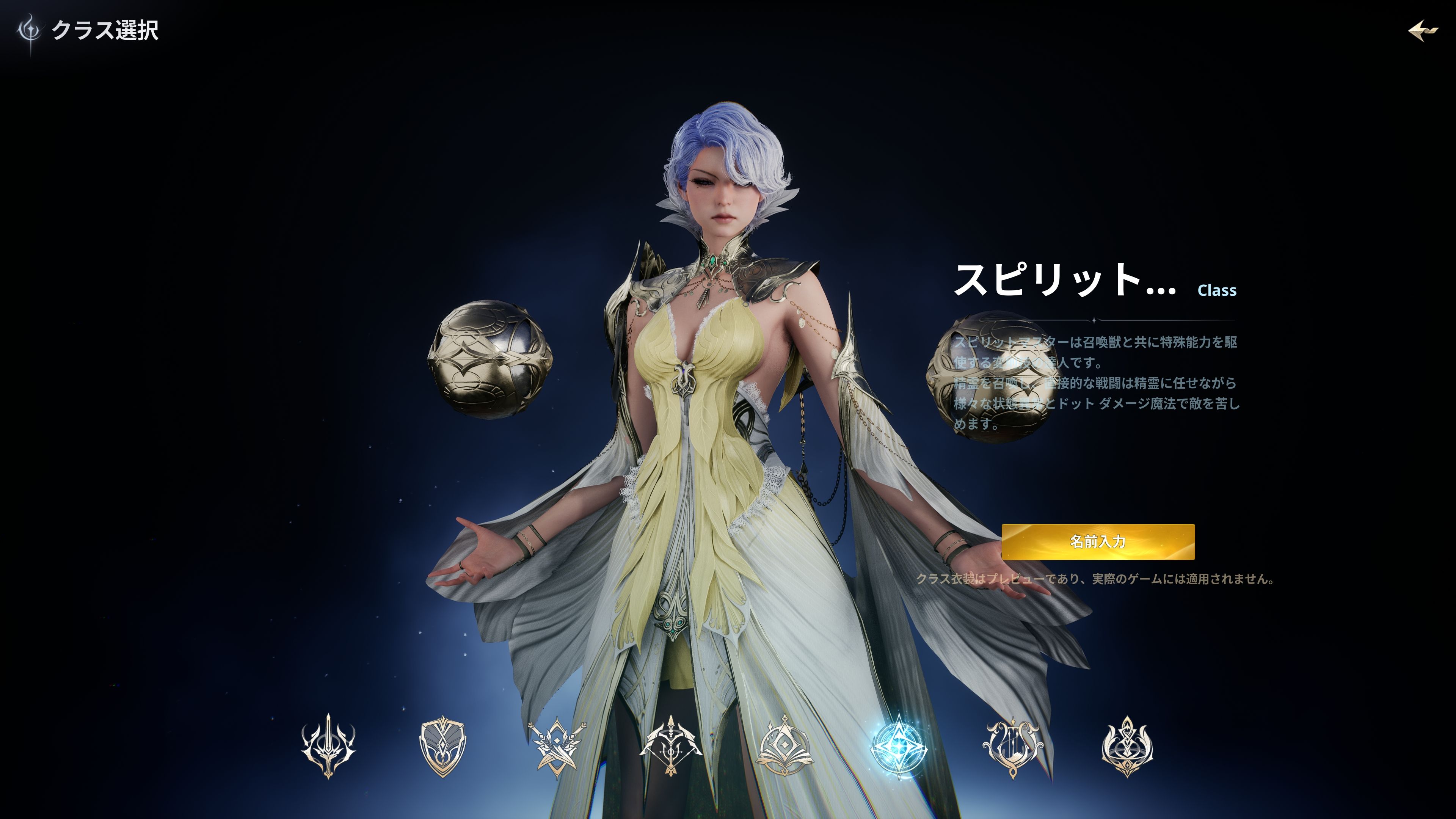 スピリットマスター