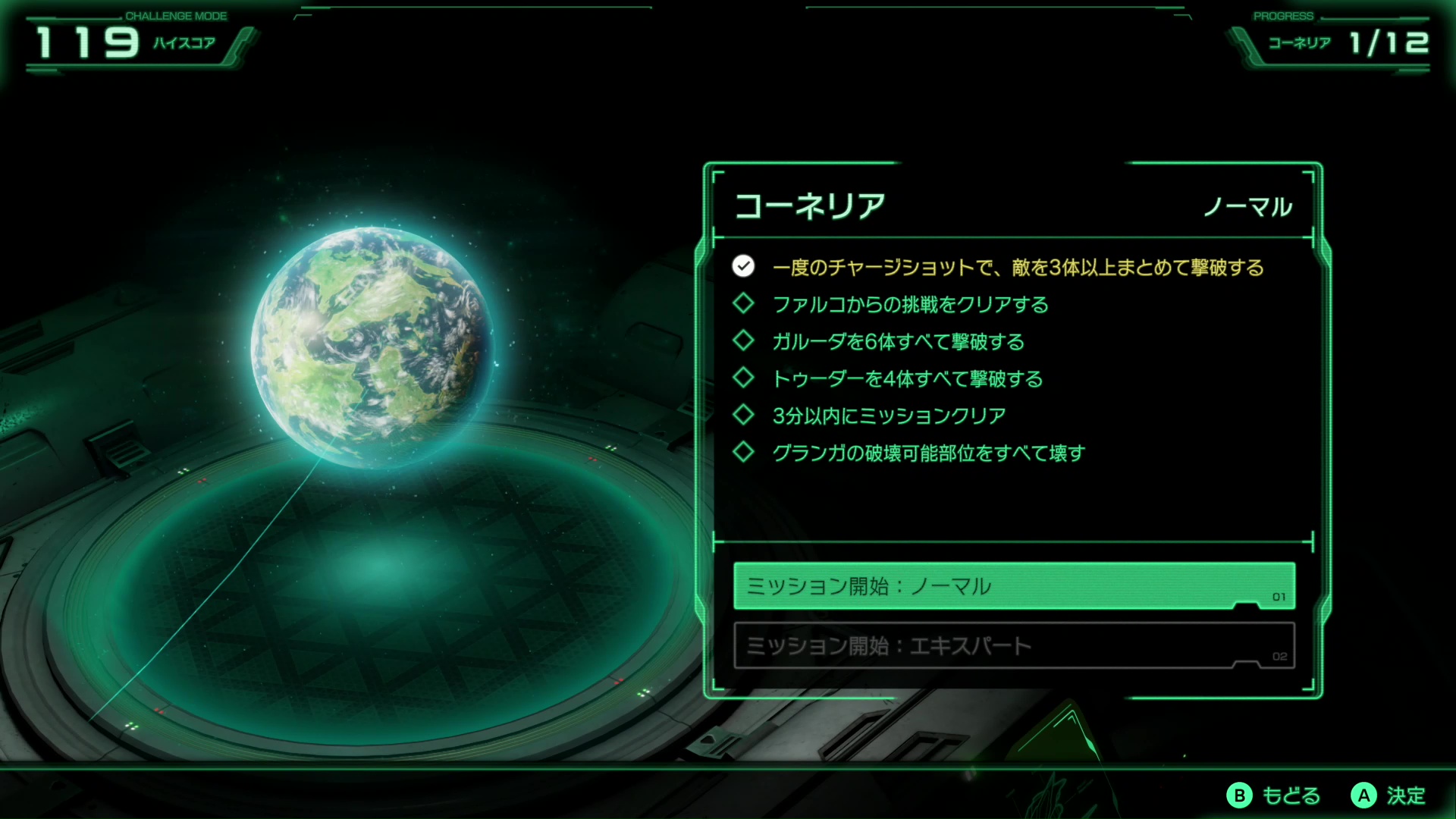 チャレンジモードでは、ミッションごとに異なるお題が提示される。特定の敵を倒すものなどもあり、具体的にどの敵が対象かを「ホロメモリ」（キャラクター図鑑）で確認しておくといい
