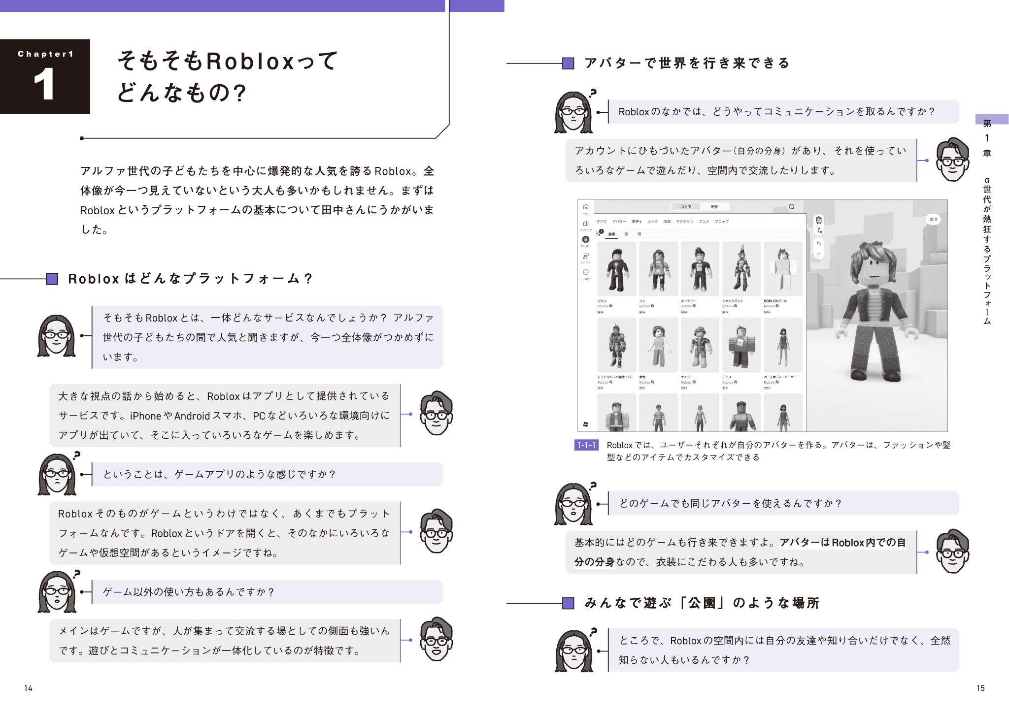 そもそもRobloxってどんなもの？