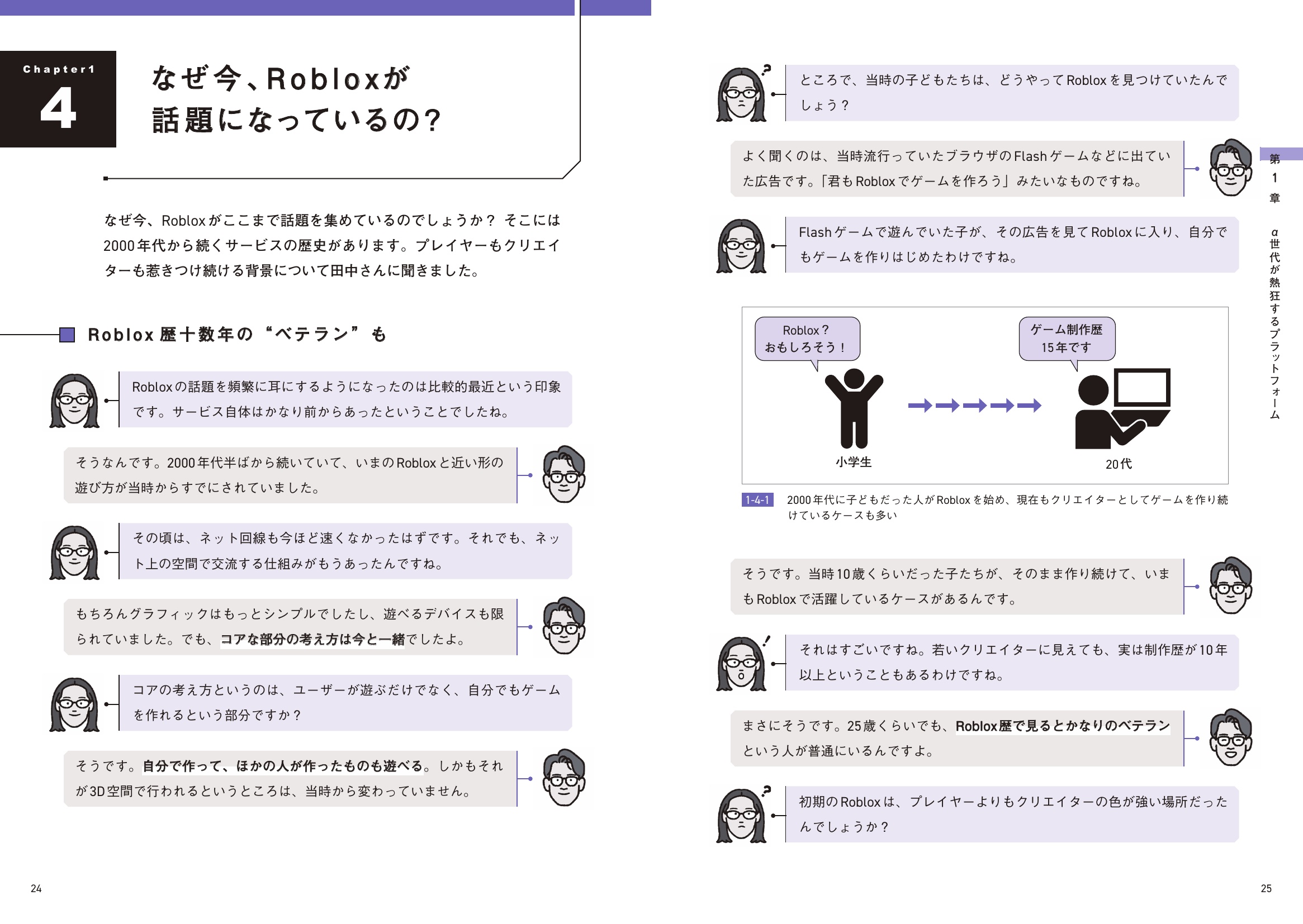 なぜ今、Robloxが話題になっているの？