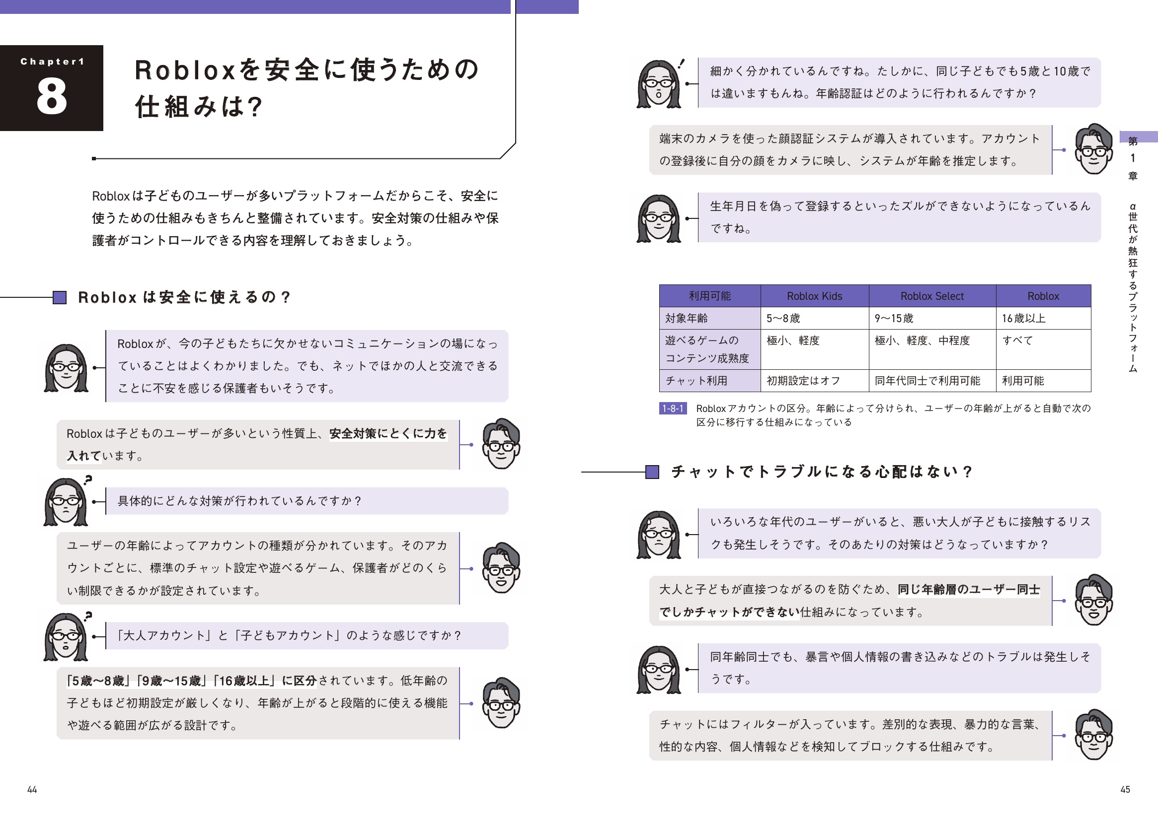 Robloxを安全に使うための仕組みは？