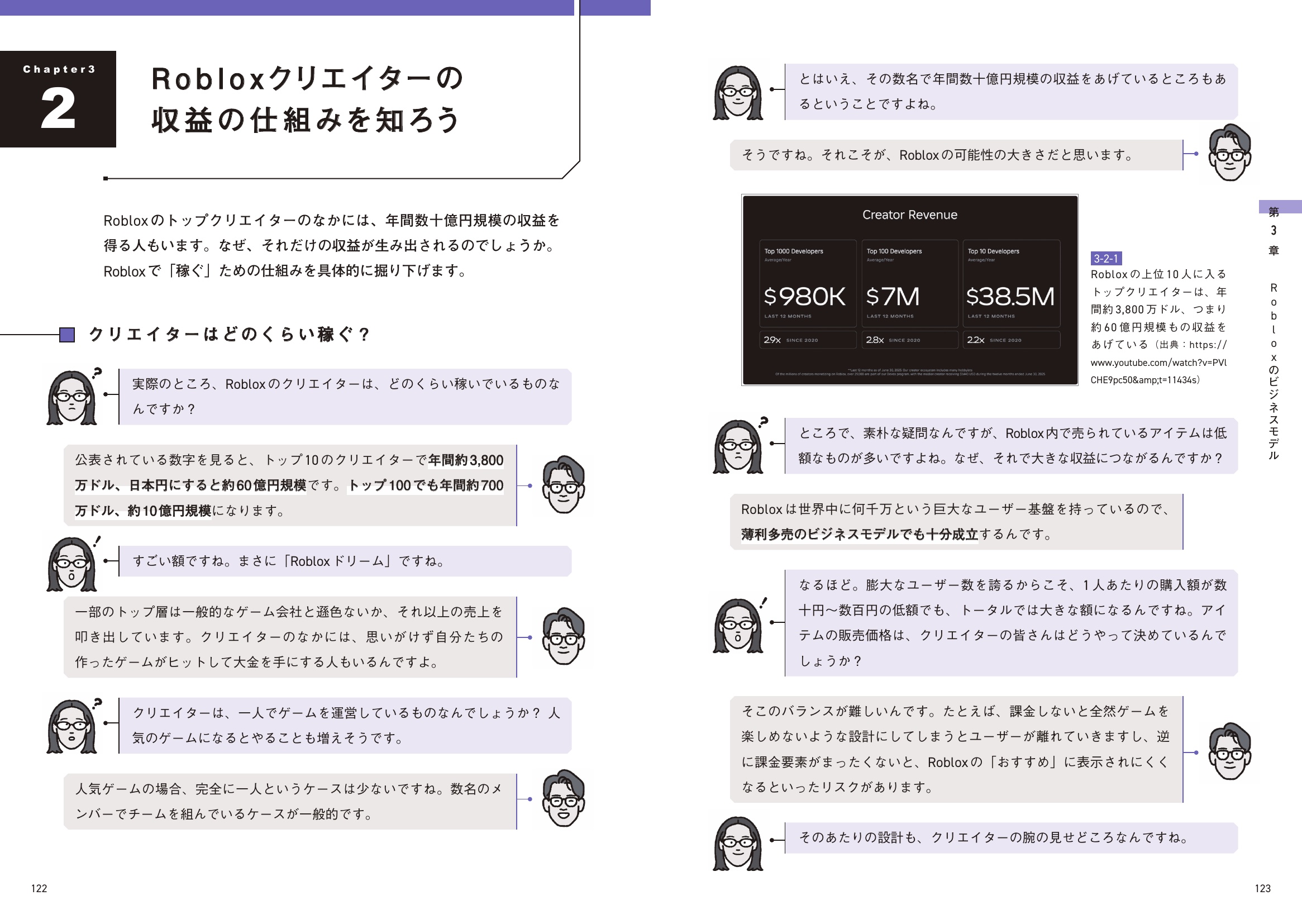 Robloxクリエイターの収益の仕組みを知ろう