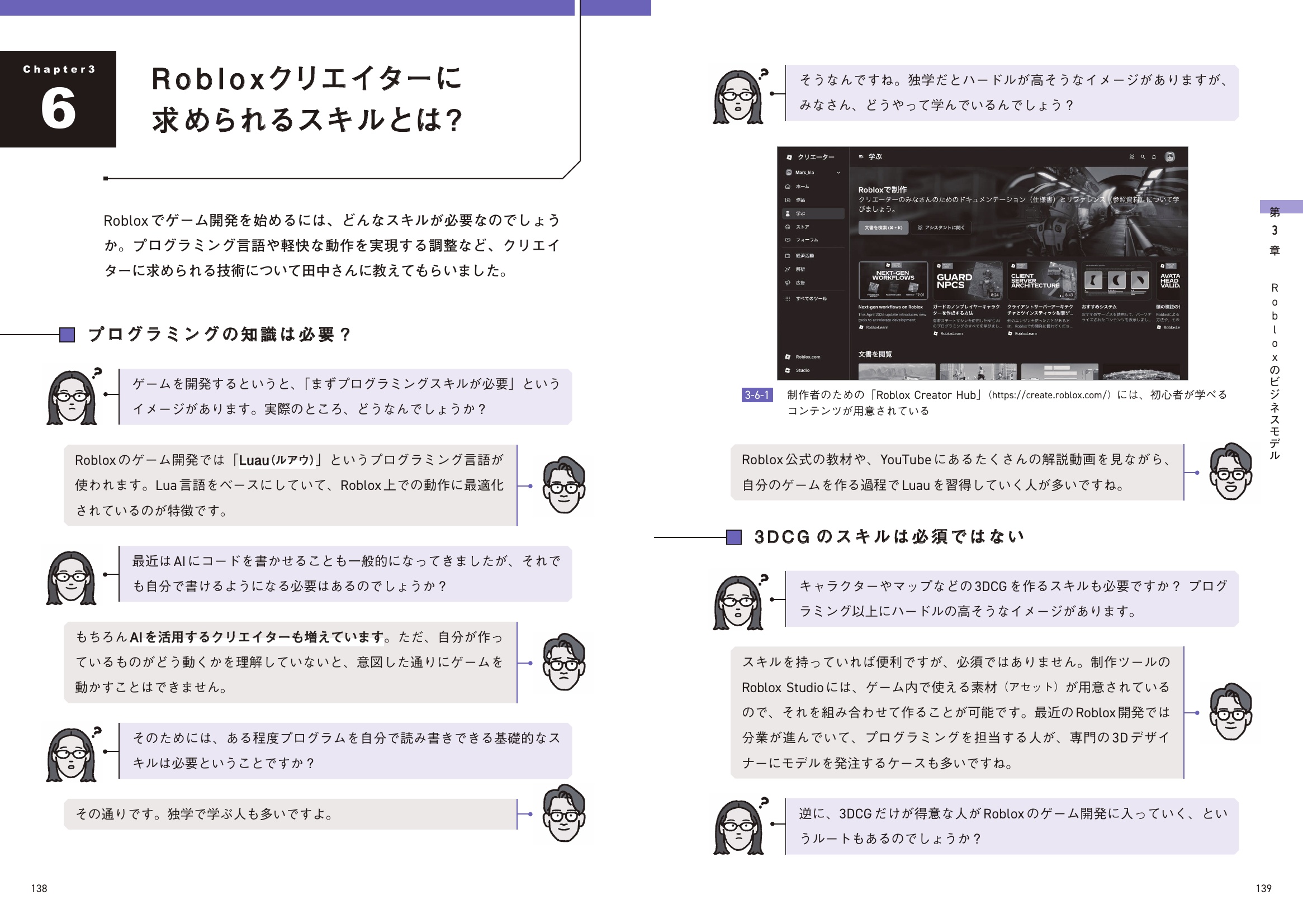 Robloxクリエイターに求められるスキルとは？