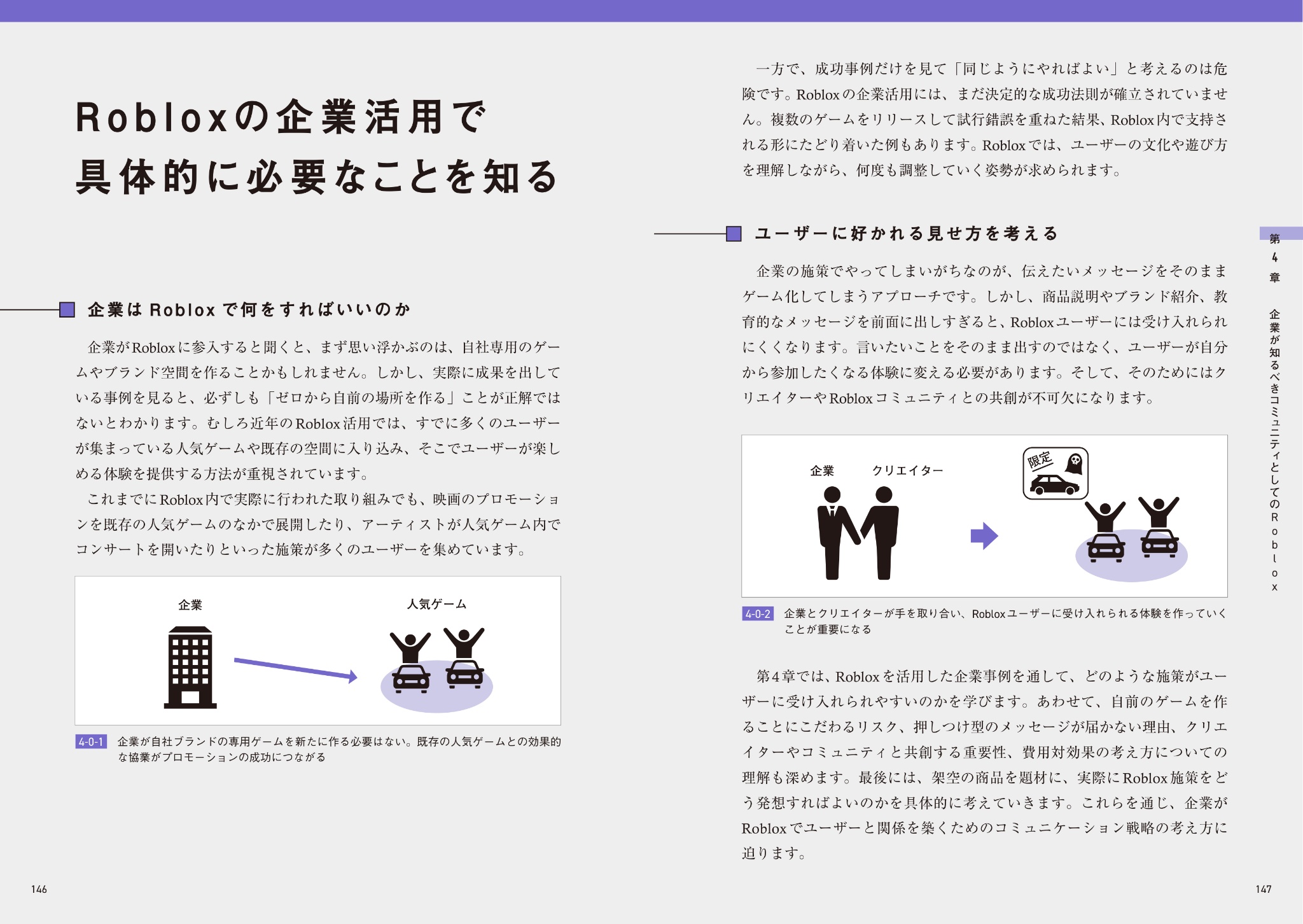 Robloxの企業活用で具体的に必要なことを知る