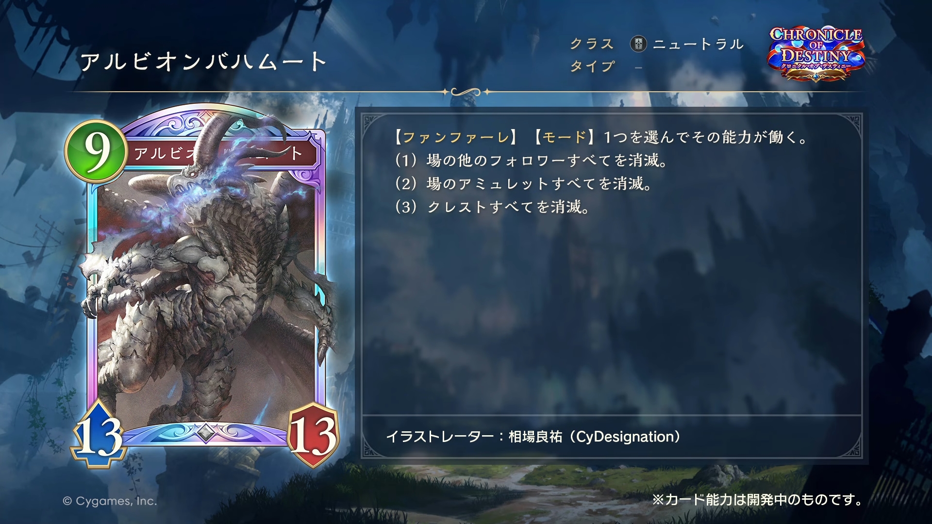 「アルビオンバハムート」