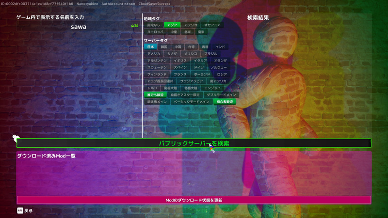 パブリックサーバーを探す際にはタグで絞り込みが可能