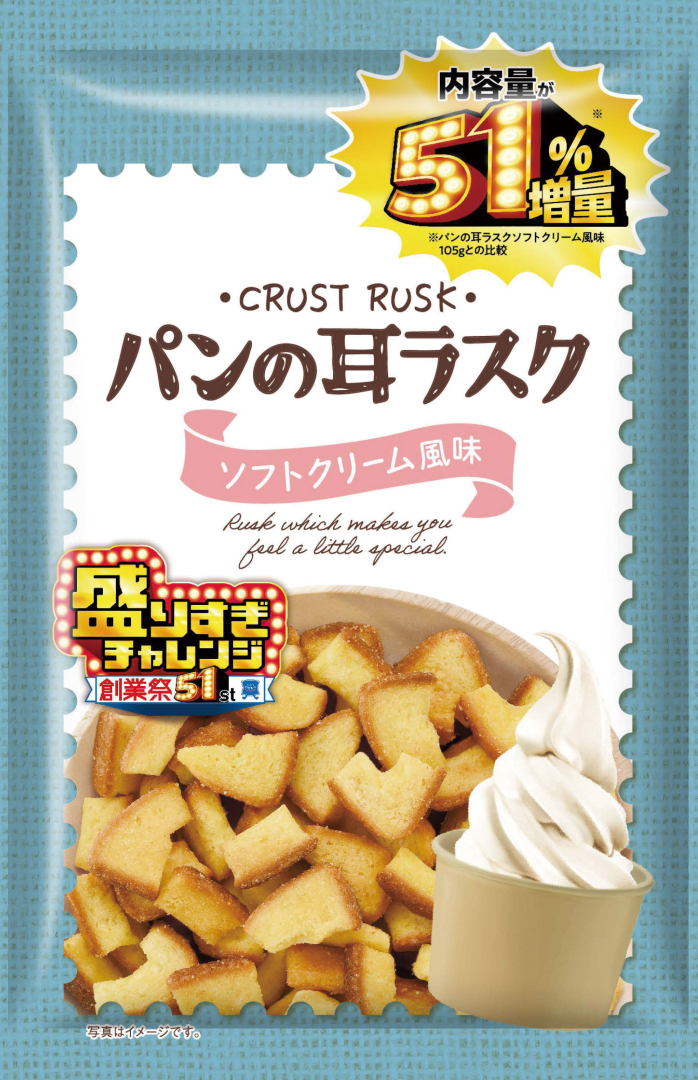 「末広製菓　パンの耳ラスクソフトクリーム風味　51％増量　161g」 価格：226円