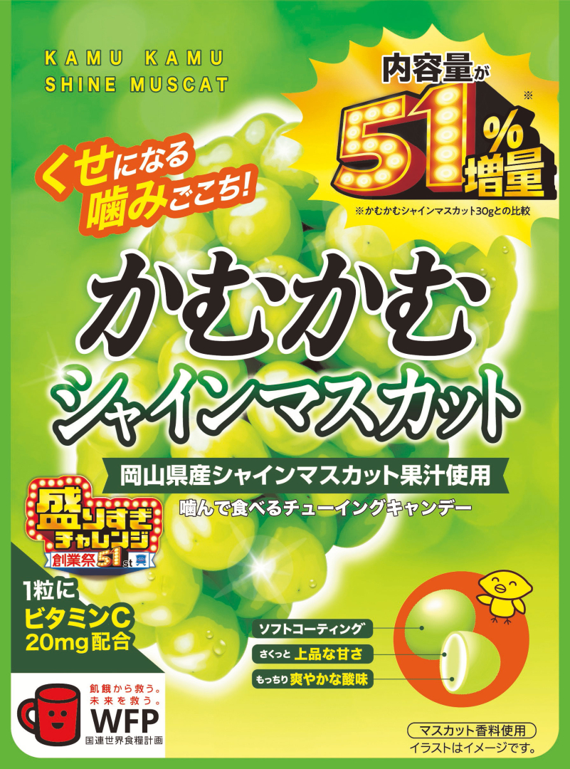 「かむかむシャインマスカット　51%増量　45.5g」 価格：162円