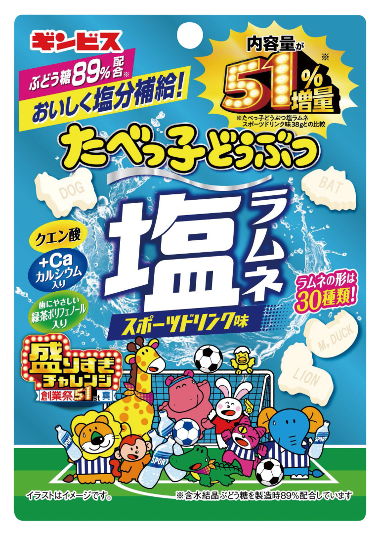 「ギンビス　たべっ子どうぶつ　塩ラムネスポーツドリンク味　51%増量　58g」 価格：162円