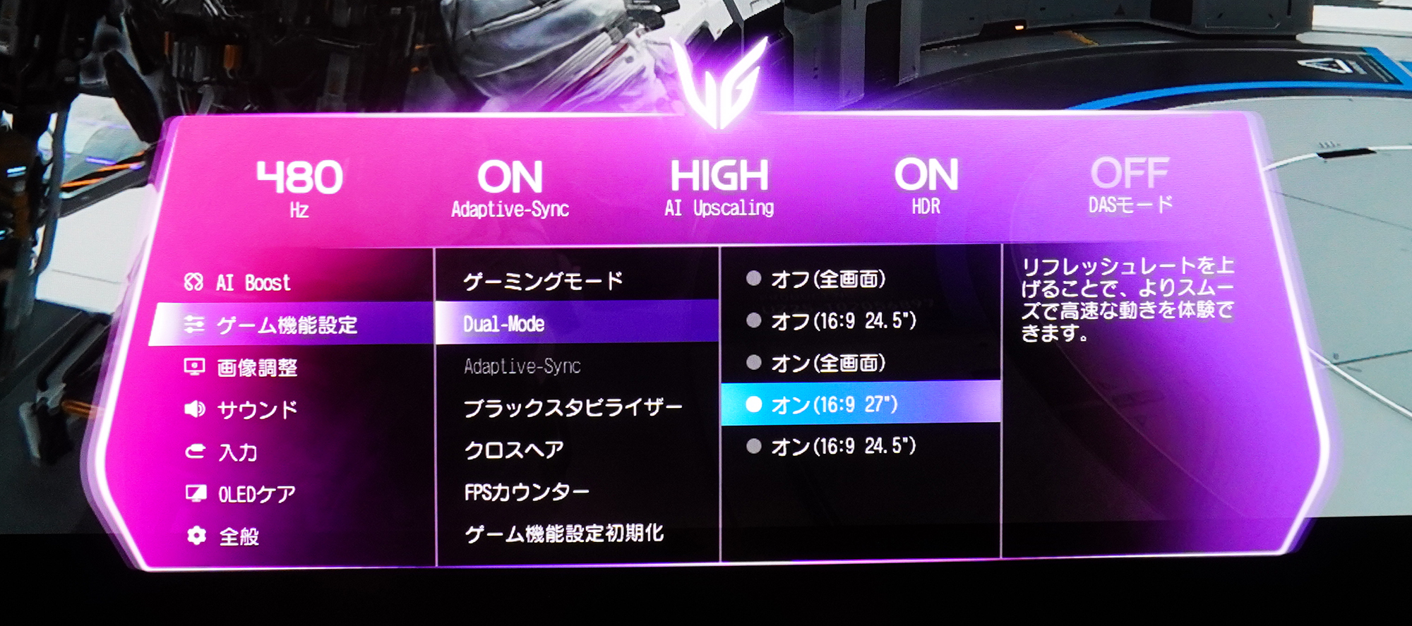「Dual Mode」のメニュー画面