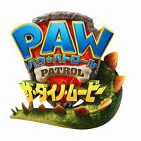 パウ・パトロール ザ・ダイノ・ムービー