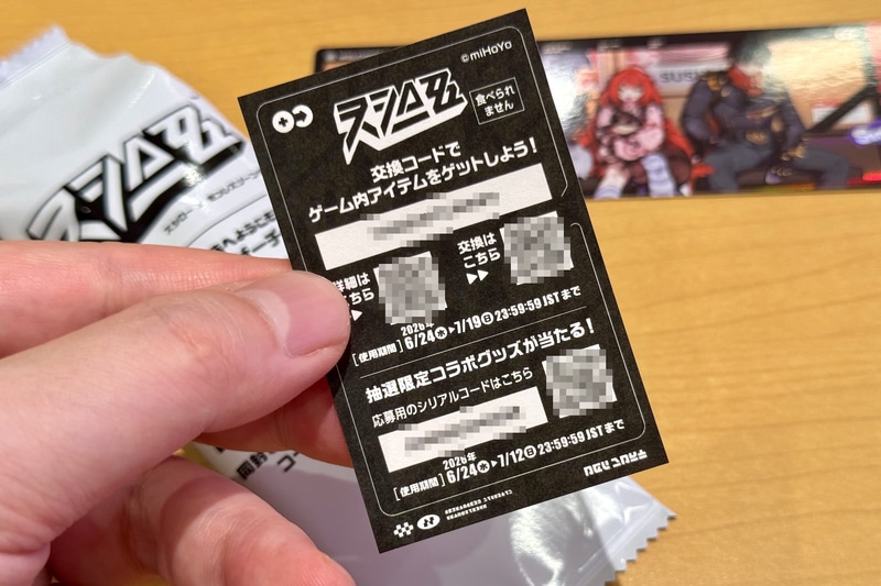 ゲーム内アイテムがもらえる&景品が当たるキャンペーンに参加可能なコード付きの別紙が同封されているので見逃しのないよう注意しよう