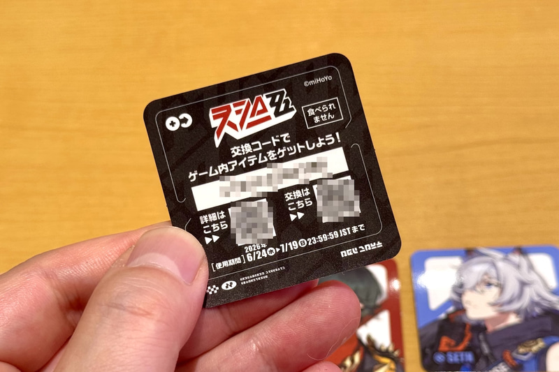 ゲーム内アイテムがもらえる交換コード付き。使用期間は6月24日から7月19日23時59分まで