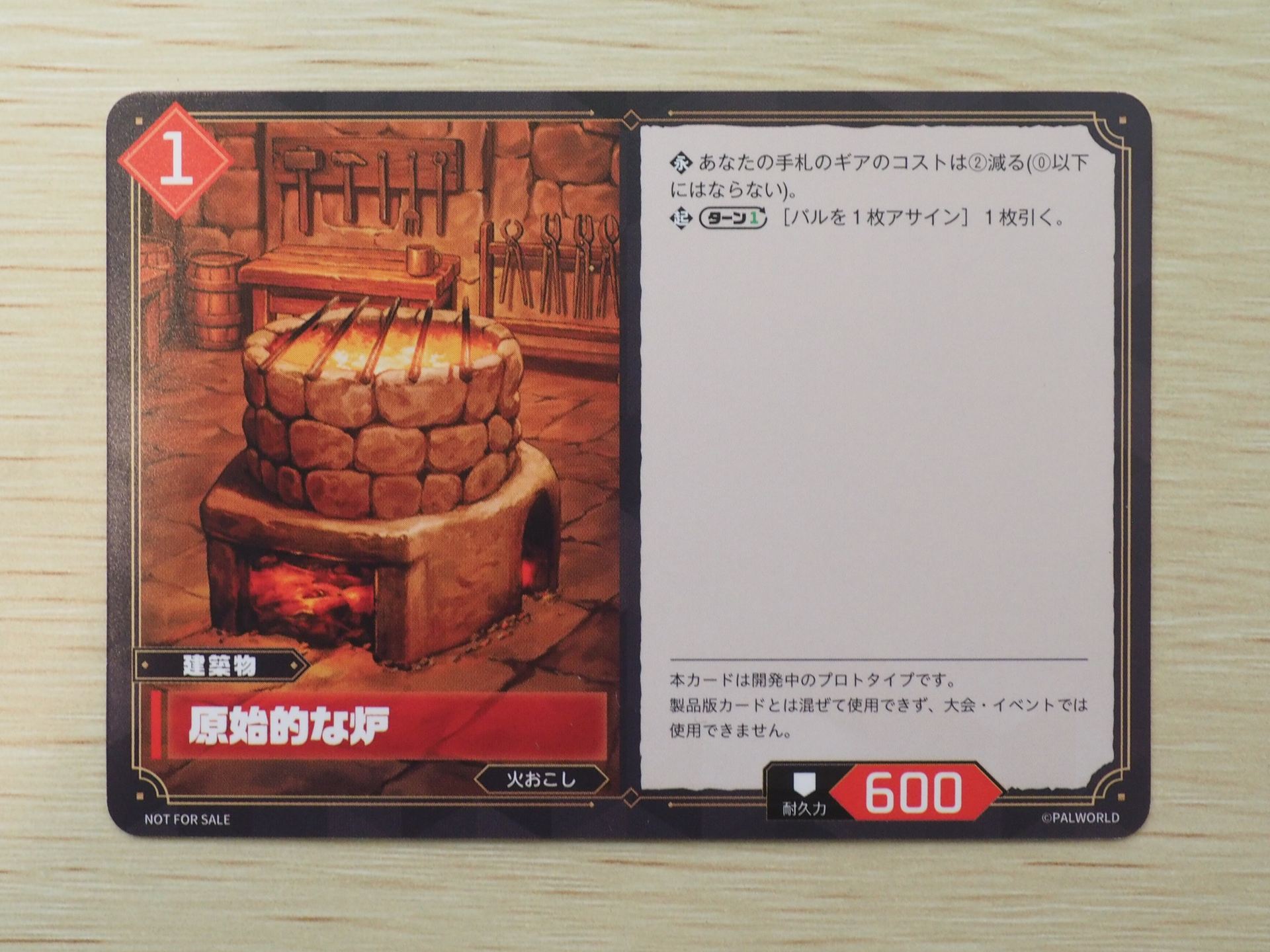 1コストの建築物カード「原始的な炉」