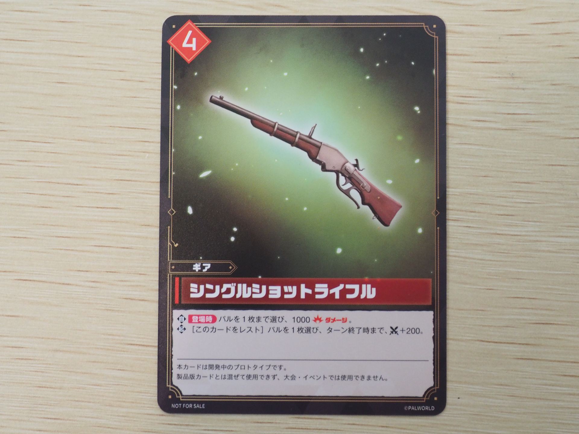 4コストのギアカード「シングルショットライフル」