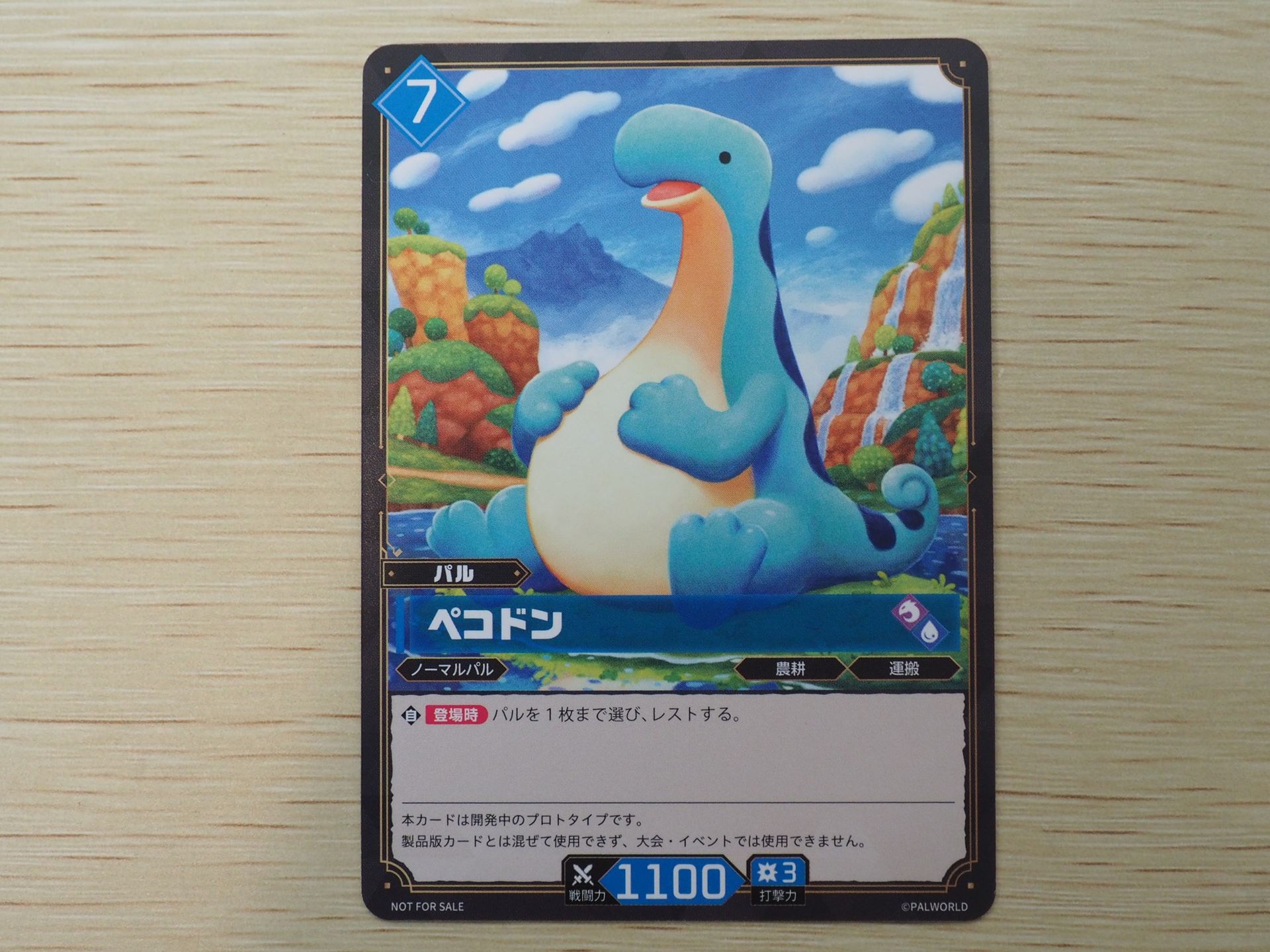 7コストのパルカード「ペコドン」