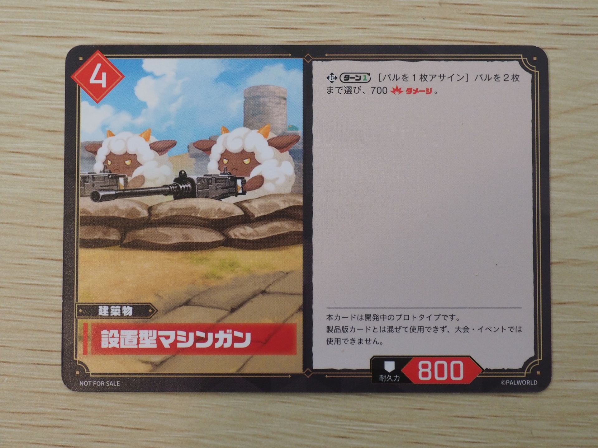 4コストの建築物カード「設置型マシンガン」