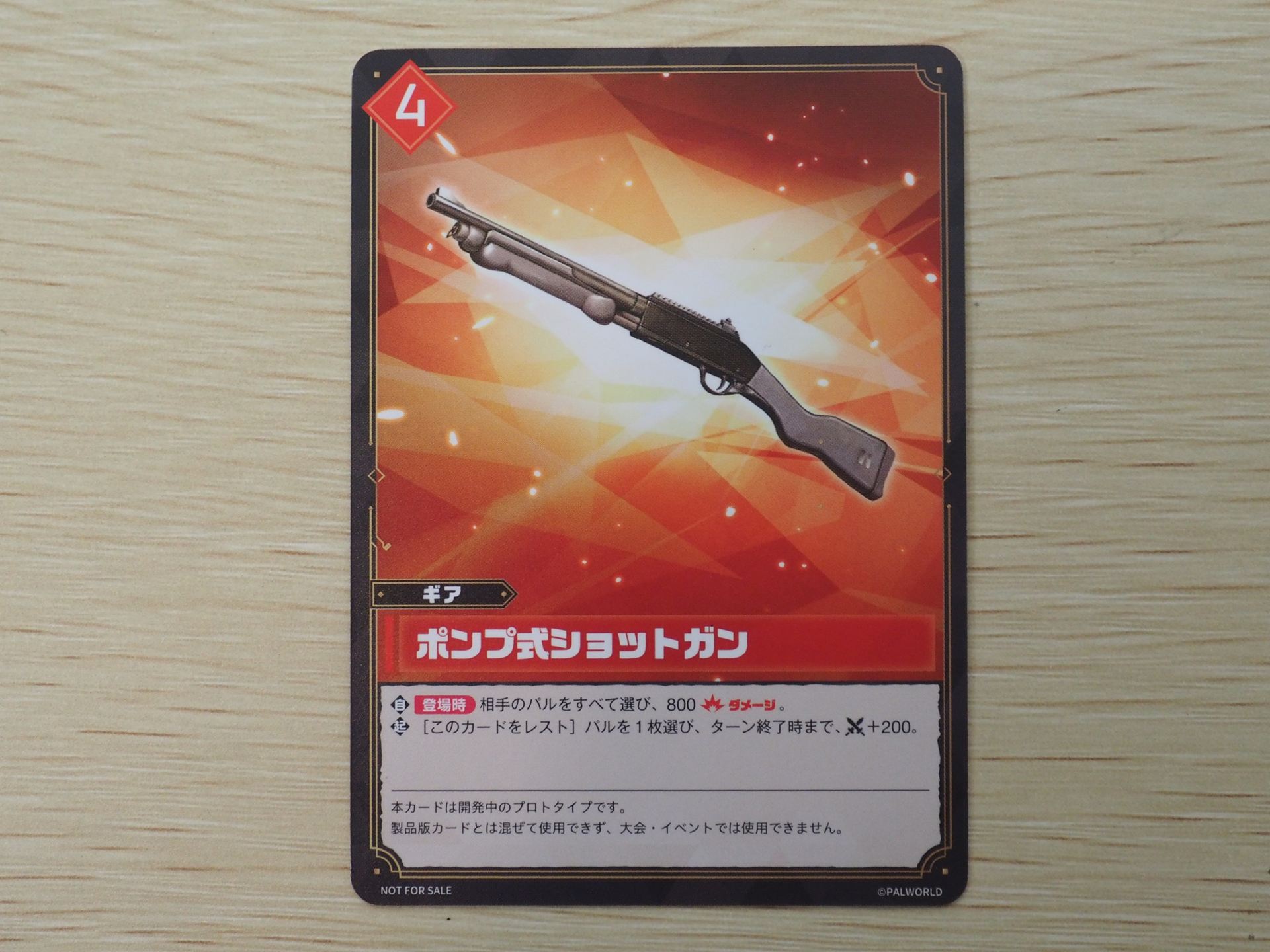 4コストのギアカード「ポンプ式ショットガン」