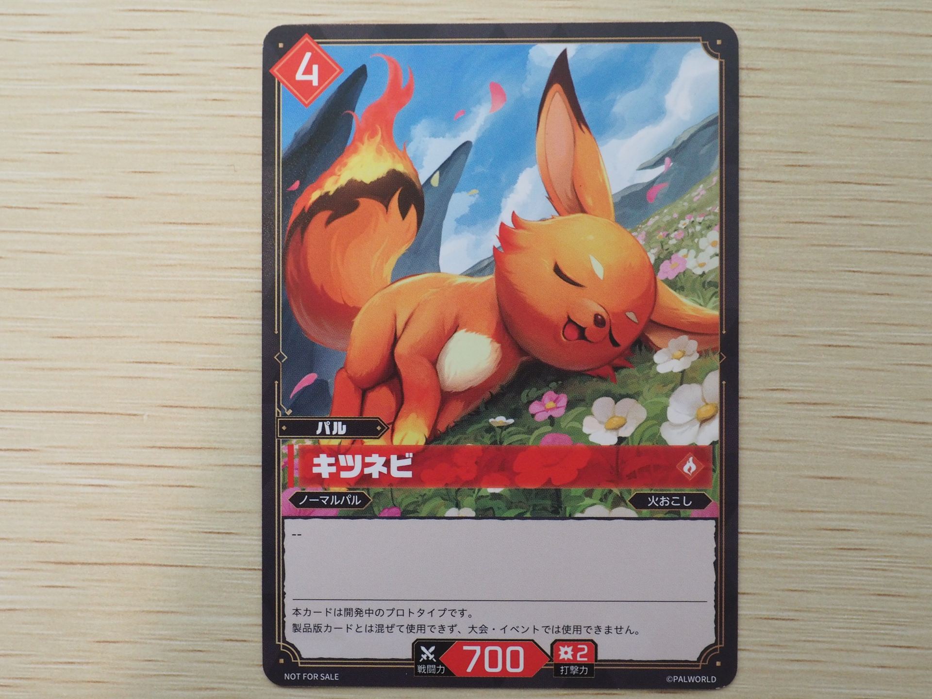 4コストのパルカード「キツネビ」