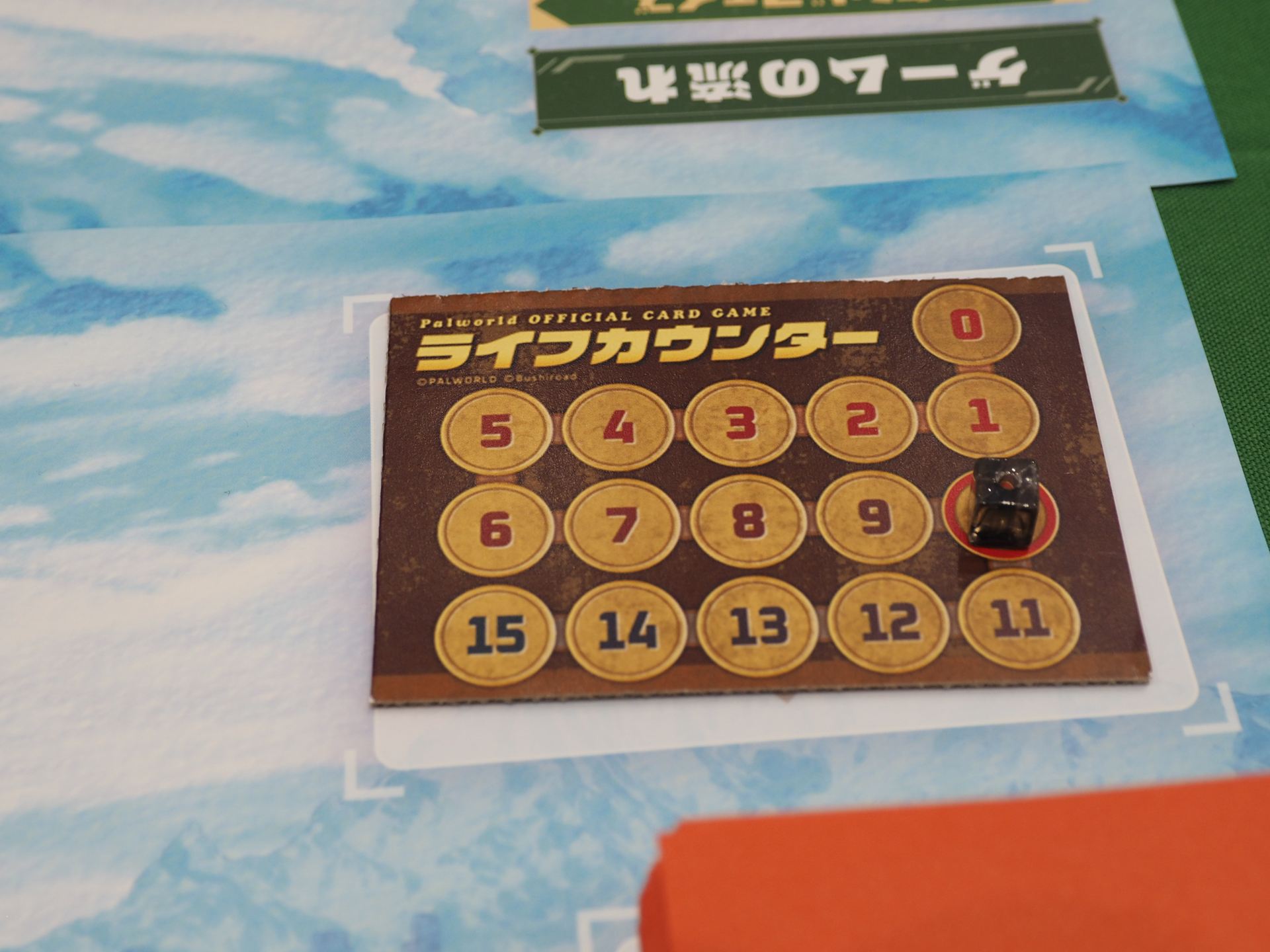 ライフは10からスタートする