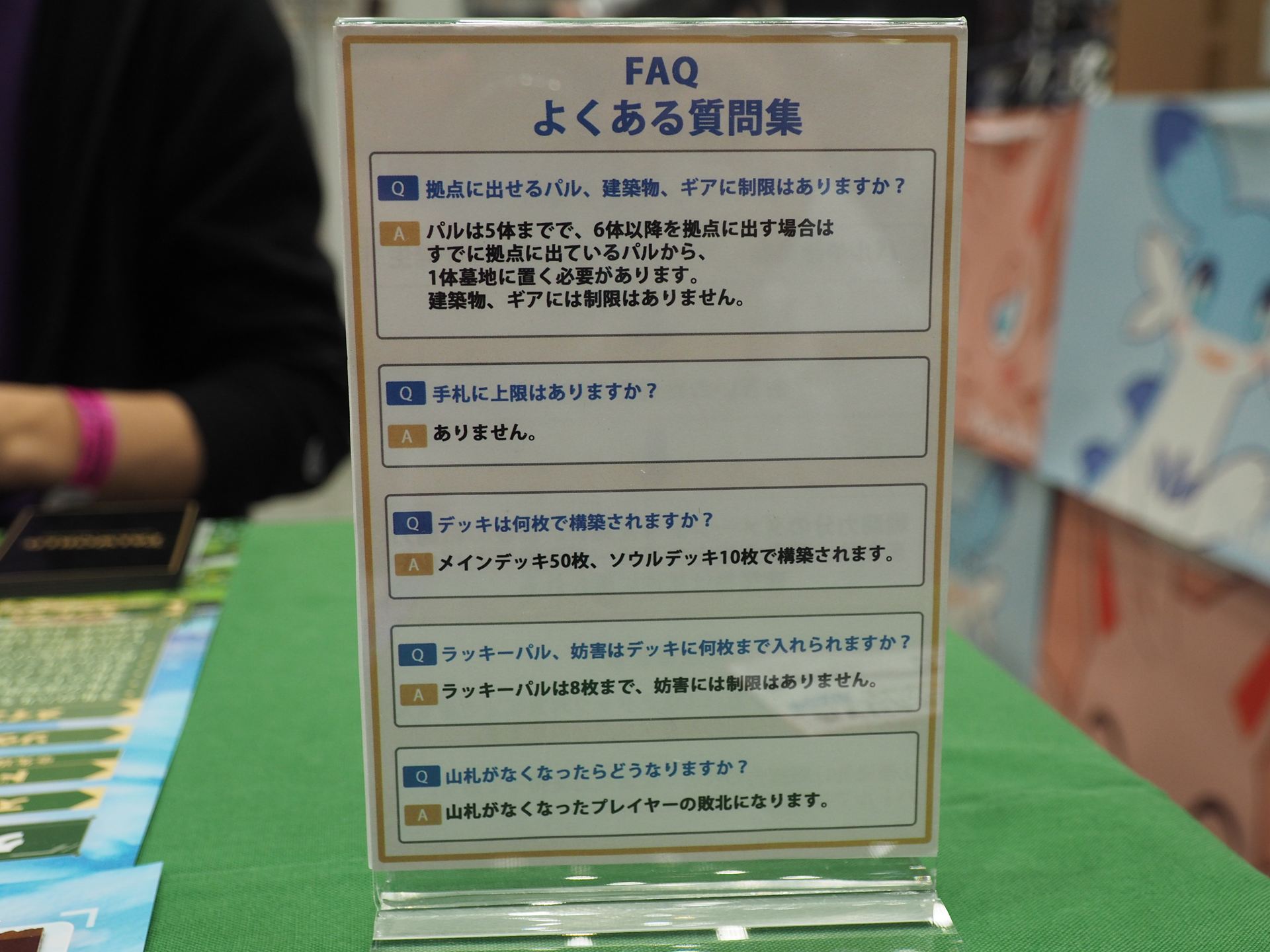 よくある質問集。拠点に出せるパルは5体までだが、手札枚数に上限はない