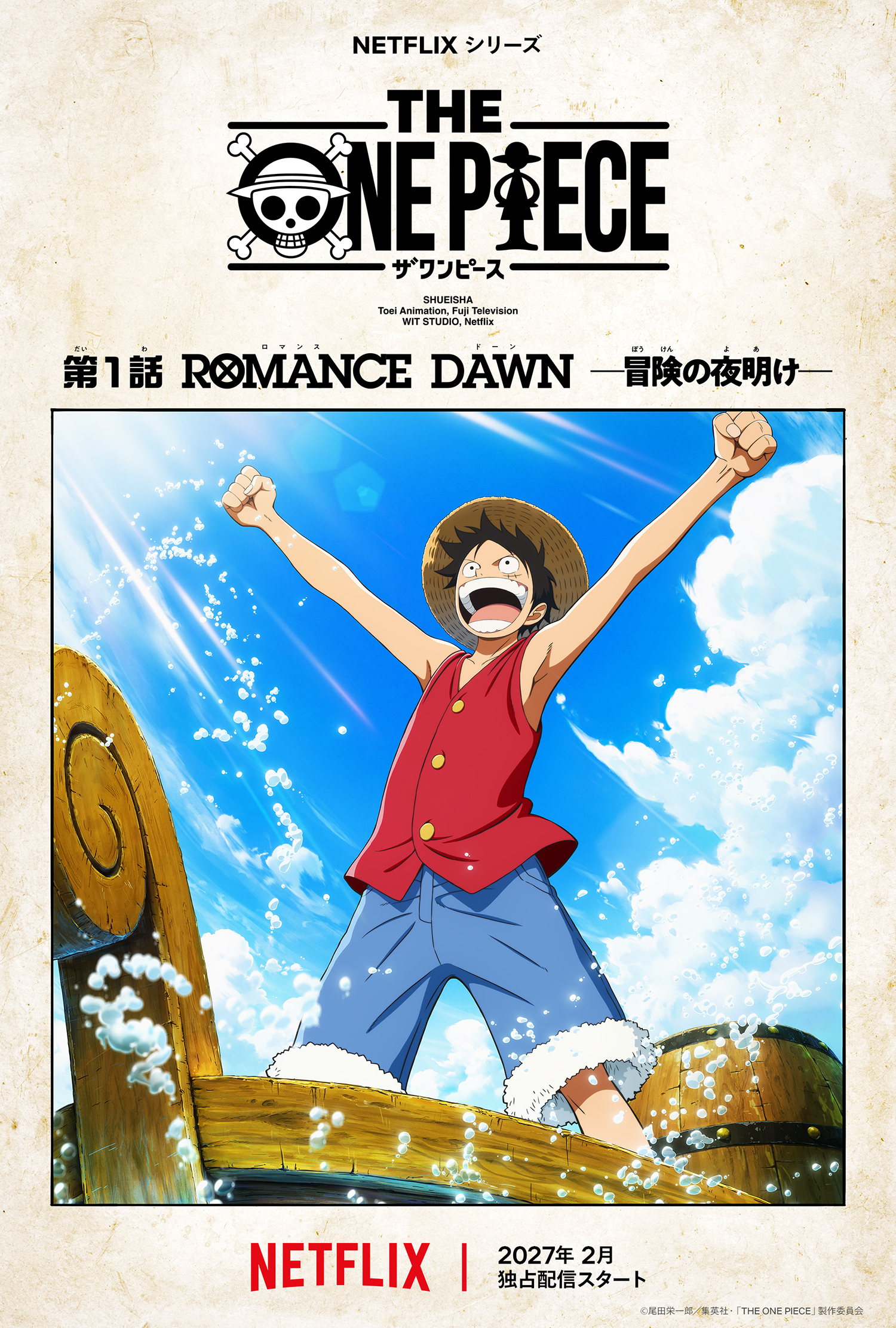 「THE ONE PIECE」第1話エピソードアート