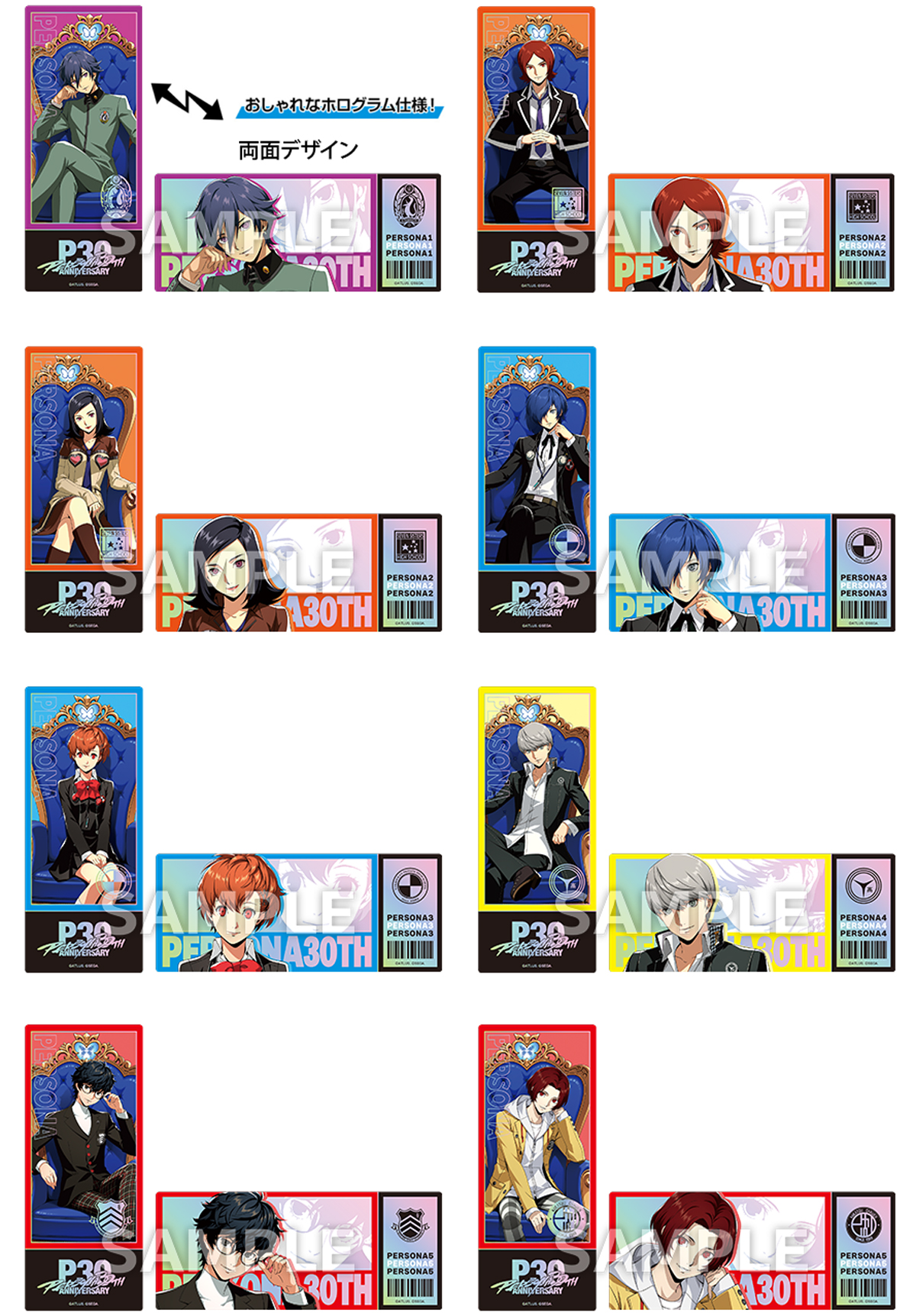 「P30th チケット風カード」ランダム全8種（価格：770円）