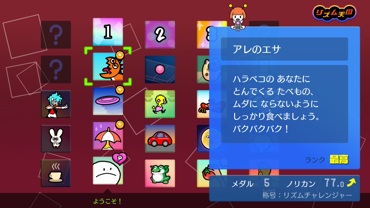「最高」評価を取ったミニゲームは、右上にメダルのマークがつく。できるだけたくさんのメダルを集めて、「ビートスペル」の物語を進めていこう