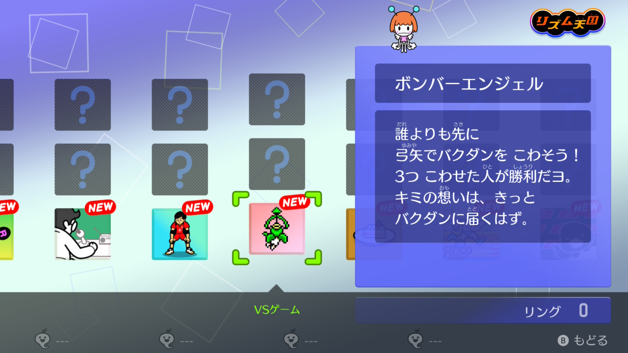 同じくマルチプレイの「ボンバーエンジェル」。誰よりも先に弓矢で爆弾を壊すということは、普通のリズムを取るだけのゲームとは違うのだろうか。気になるところである