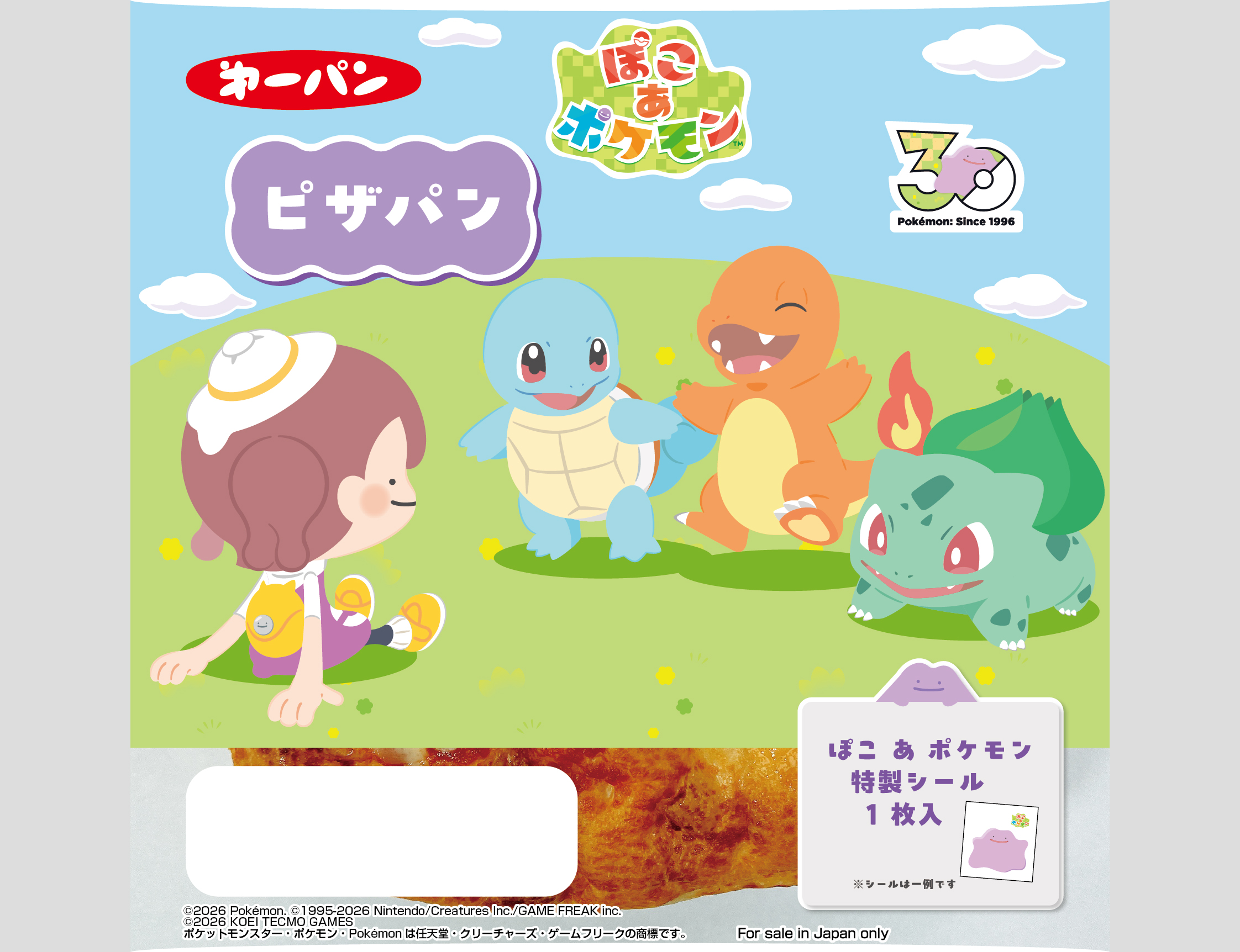 ポケモンピザパン