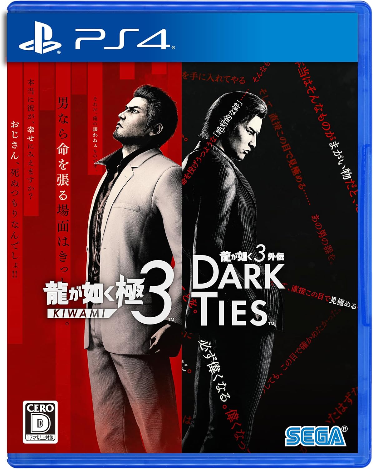 「龍が如く 極３ / 龍が如く３外伝 Dark Ties」