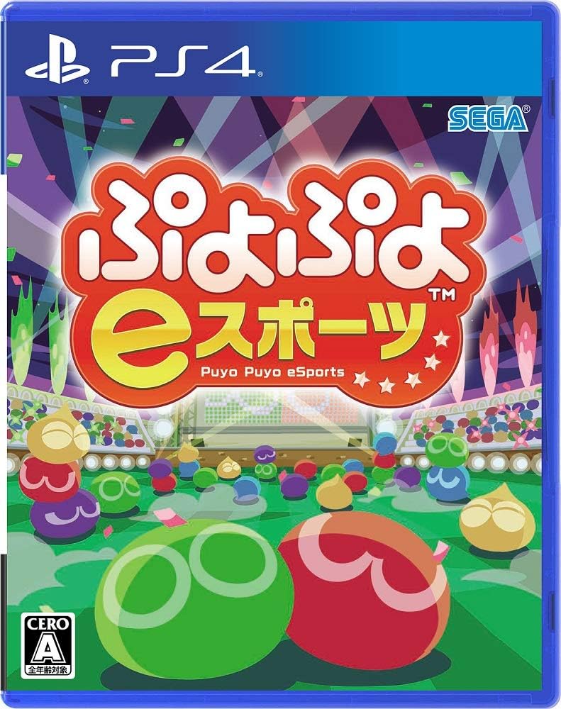 「ぷよぷよeスポーツ」