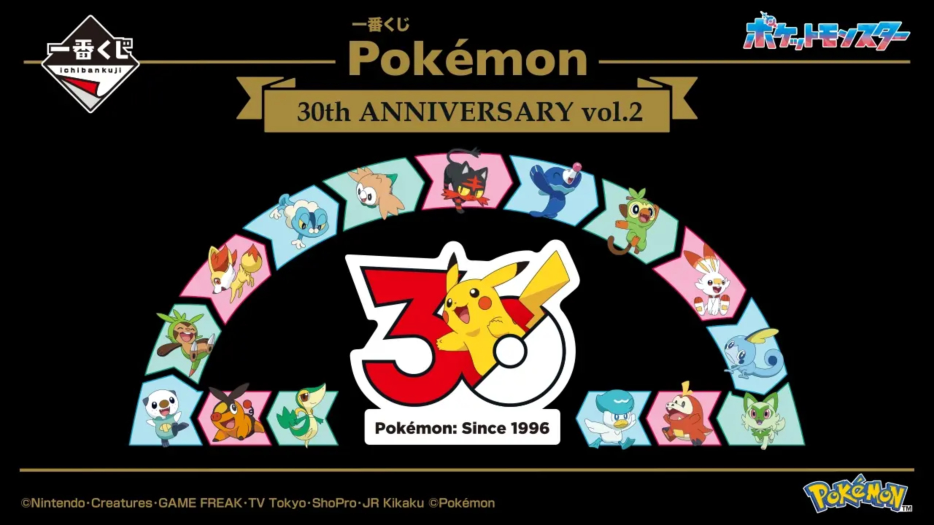 「一番くじ Pokemon 30th ANNIVERSARY vol.2」